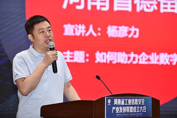 河南省工业信息安全产业发展联盟大会16.jpg