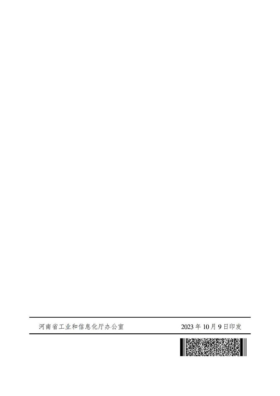 关于组织开展2023年国家工业和信息化领域数据安全典型案例遴选工作的通知3.jpg