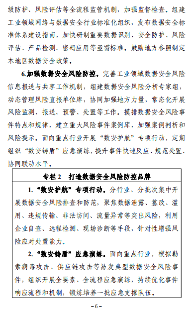 工业和信息化部关于印发《工业领域数据安全能力提升实施方案（2024-2026年）》的通知6.png