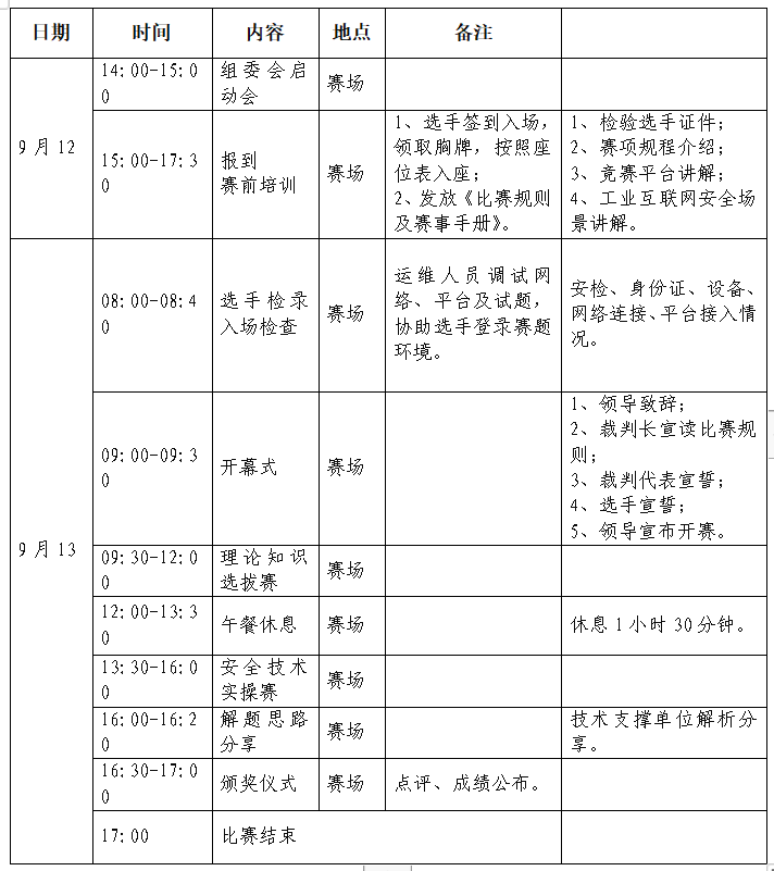赛事时间安排.png