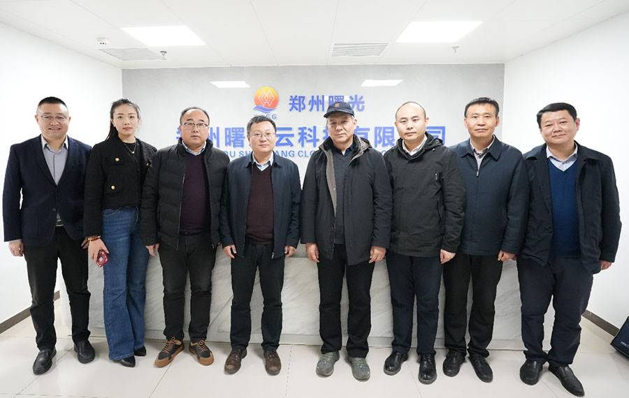 河南省工业信息安全产业发展联盟深入理事单位郑州曙光云考察调研1.jpg