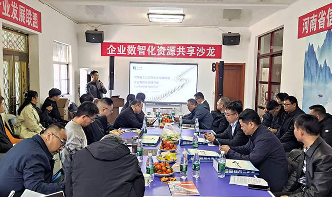 企业数智化资源共享沙龙在郑州成功举办（第1期）4.jpg