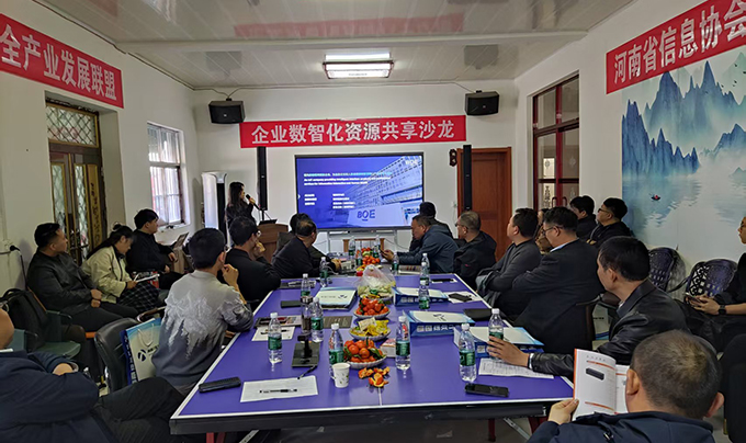 企业数智化资源共享沙龙在郑州成功举办（第1期）6.jpg