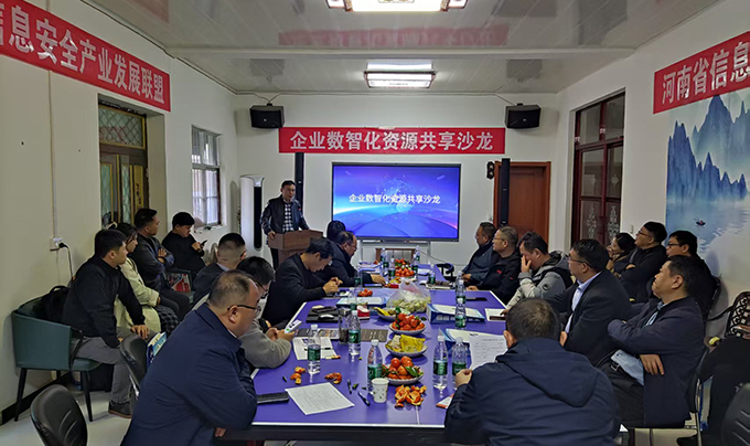 企业数智化资源共享沙龙在郑州成功举办（第1期）8.jpg