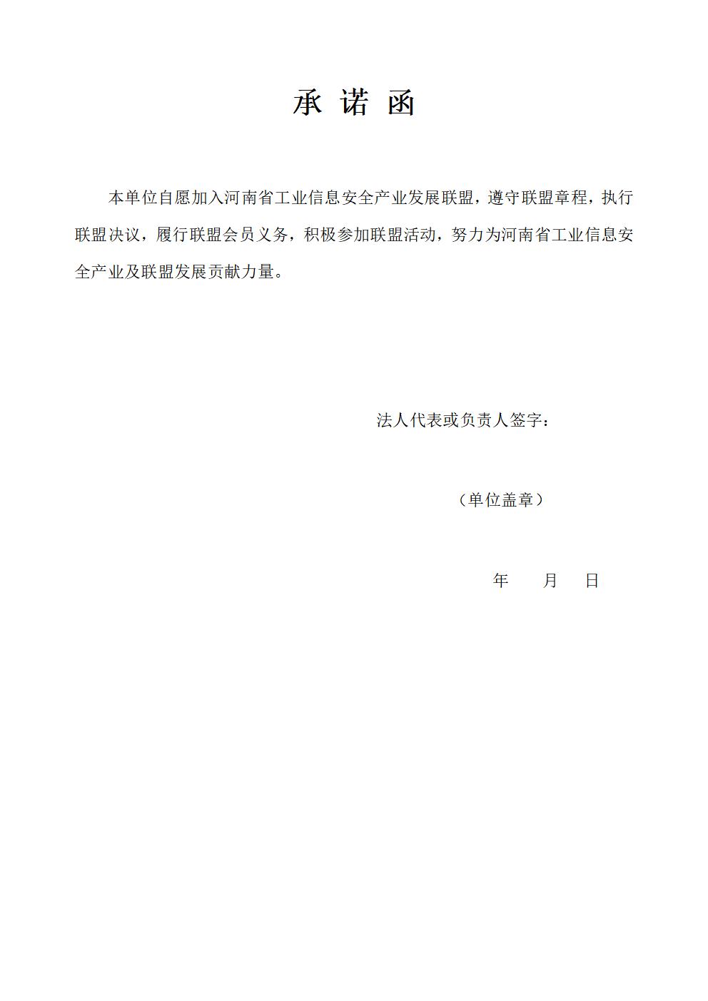 会员申请表--河南省工业信息安全产业发展联盟会员申请表_02.jpg